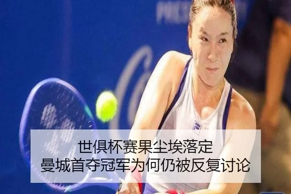 shi-ju-bei-sai-guo-chen-ai-luo-ding-man-cheng-shou-duo-guan-jun-wei-he-reng-bei-fan-fu-tao-lun-2-627.jpg